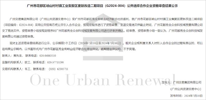 廣州舊改周報(bào) 白云區(qū)12個(gè)微改造項(xiàng)目迎來新進(jìn)展，積極承接總公司業(yè)務(wù)推動城市更新